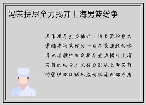 冯莱拼尽全力揭开上海男篮纷争