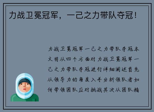 力战卫冕冠军，一己之力带队夺冠！