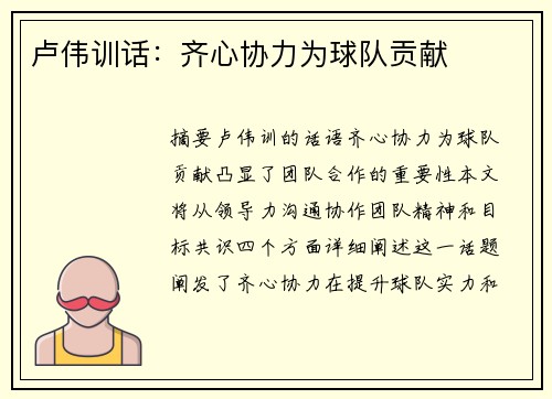 卢伟训话：齐心协力为球队贡献