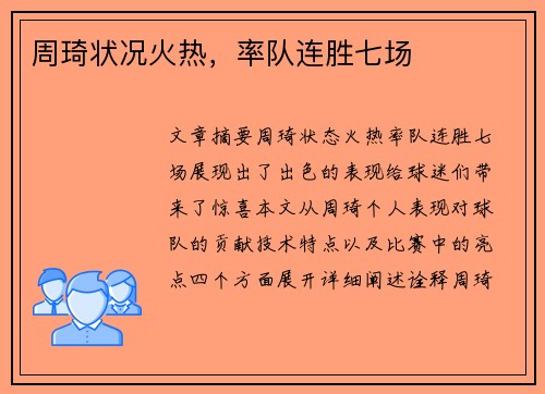 周琦状况火热，率队连胜七场