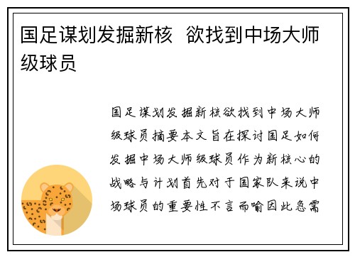 国足谋划发掘新核  欲找到中场大师级球员