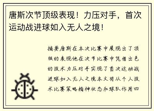唐斯次节顶级表现！力压对手，首次运动战进球如入无人之境！