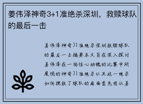 姜伟泽神奇3+1准绝杀深圳，救赎球队的最后一击